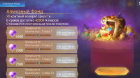 Mobile Legends Adventure :  Алмазный Фонд