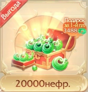 9 Dreams  :  20 000 нефритов + первая покупка бонус 3488 нефрита
