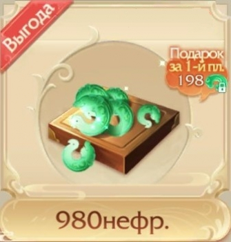 9 Dreams  :  980 нефритов + первая покупка бонус 198 нефрита