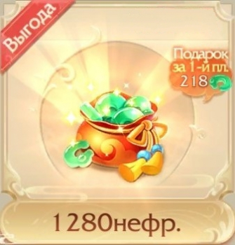 9 Dreams  :  1280 нефритов + первая покупка бонус 218 нефрита