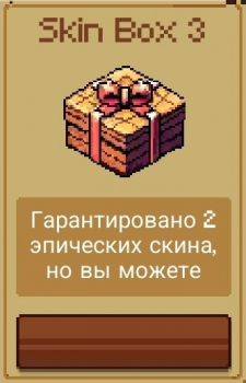 Treasure Hunter - Survival : Skin Box 3 (2 эпических скина )