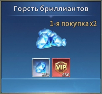 Titan War : Горсть бриллиантов ( 250 бриллиантов + 250 VIP )