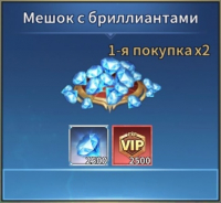 Titan War : Мешок с бриллиантами ( 2 500 бриллиантов + 2 500 VIP )