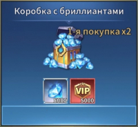 Titan War : Коробка с бриллиантами (  5 000 бриллиантов +  5 000 VIP )