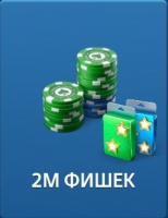 Дурак Онлайн от Pokerist : 2м фишек