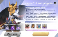 Eternal Evolution  : Карта 2-й годовщины