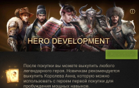 Rise of Castles  :   Пакет развития героя (Hero Development)