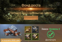 Rise of Castles  :  Фонд роста