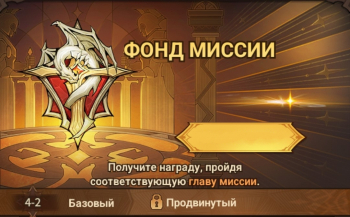 Omniheroes : Фонд Миссии