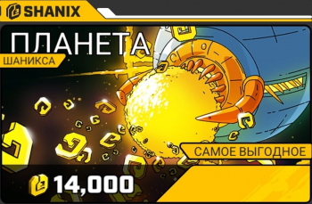 Transformers  :  Планета шаникса ( 14 000 Shanix )