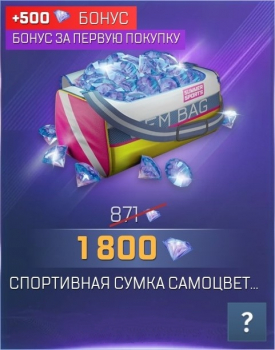 Summer Sports Mania :  Спортивная сумка Самоцветов (1 800 Самоцветов)