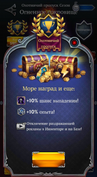 Hero Adventure : Охотничий пропуск