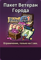 Evil Hunter Tycoon : Пакет Ветеран Города