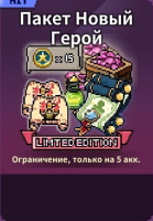 Evil Hunter Tycoon : Пакет Новый Герой