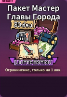 Evil Hunter Tycoon : Пакет Мастер Главы Города