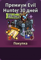 Evil Hunter Tycoon : Премиум Колизей на 30 дней