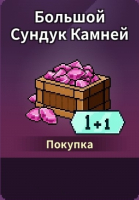 Evil Hunter Tycoon : Большой сундук камней (380 камней)