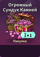 Evil Hunter Tycoon : Огромный Сундук Камней (4800 камней)