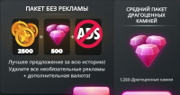 Monster Survivors :  Пакет без рекламы + ПАКЕТ 1250 драгоценных камней