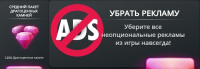 Monster Survivors :  Убрать рекламу + ПАКЕТ 1250 драгоценных камней