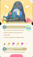 Penguin Isle :  Конструктор пропуск