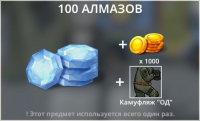 Bad 2 Bad: Extinction  :  100 Алмазов + 1000 Золота + Камуфляж "ОД"