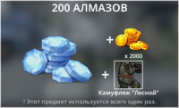 Bad 2 Bad: Extinction  :  200 Алмазов + 2 000 Золота + Камуфляж " Лесной"