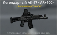 Bad 2 Bad: Extinction  :  Легендарный  AK-47 < AR + 100 >