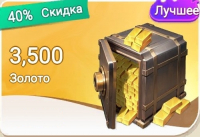 Bid Master  :  3500 Золота