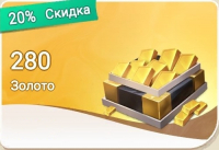 Bid Master  :  280 Золота