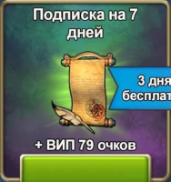 Blood of Titans :  Подписка на 7 дней + 3 дня бесплатно