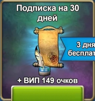 Кровь Титанов :  Подписка на 30 дней + 3 дня бесплатно