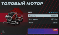 CarX Drift Racing 3  : Топовый мотор 