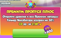 Dragon Mania Legends : Премиум-пропуск плюс