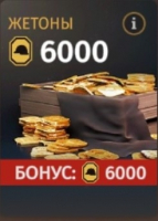 World War Armies :  6 000  Жетонов