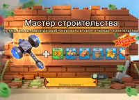 Bricks Kingdom : Мастер строительства