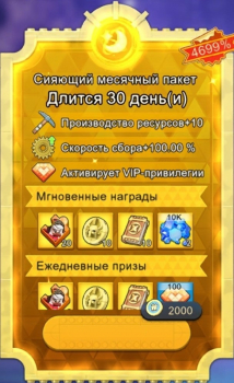 Bricks Kingdom : Пакет привилегий (Сияющий месячный пакет) 30 дней