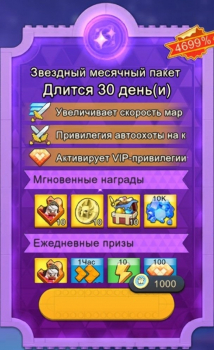 Bricks Kingdom : Пакет привилегий (Звездный месячный пакет) 30 дней