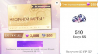 SuitU : Monthly Card + ПАКЕТ 510 Черного Драгоценного камня + 50 VIP EXP