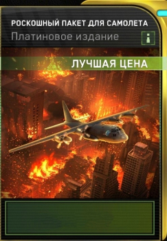 Zombie Gunship Survival : Роскошный пакет  для самолета (Лучшая цена)