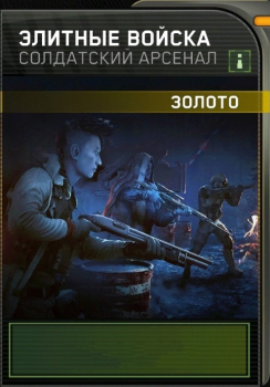 Zombie Gunship Survival  : Элитные войска (золото)