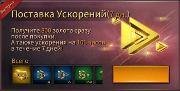 The Grand Mafia : Поставка Ускорений