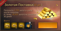 The Grand Mafia : Золотая Поставка