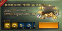 The Grand Mafia : Поставка Контрабандиста
