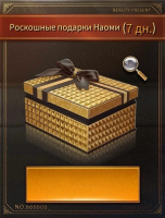 The Grand Mafia : Подарок малышки: Роскошные подарки Лили