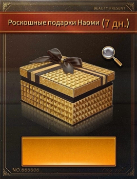 The Grand Mafia : Подарок малышки: Роскошные подарки Лили