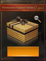 The Grand Mafia : Подарок малышки: Роскошные подарки Терезы