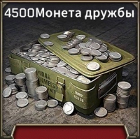 Tank Legion: Elite  :  4500 Монет дружбы