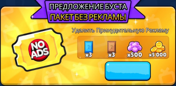 Color Clash : Предложение Буста (Пакет без рекламы)