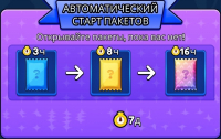 Color Clash : Автоматический старт пакетов (7д)